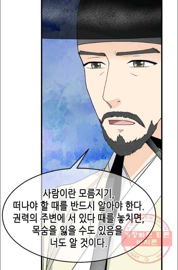 화홍 2부 61화 17