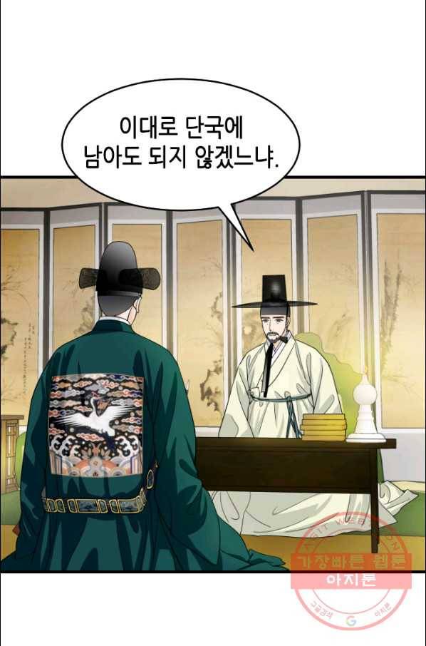 화홍 2부 61화 19