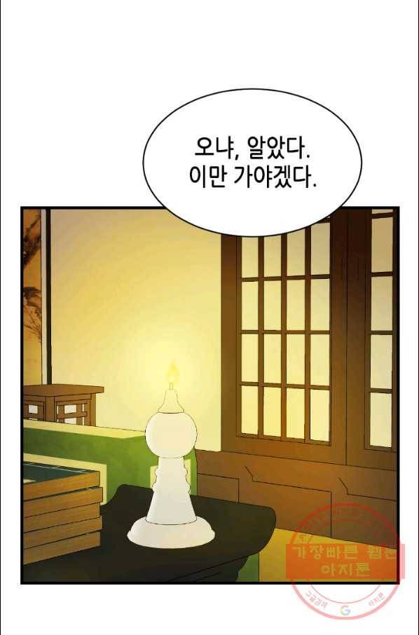 화홍 2부 61화 23