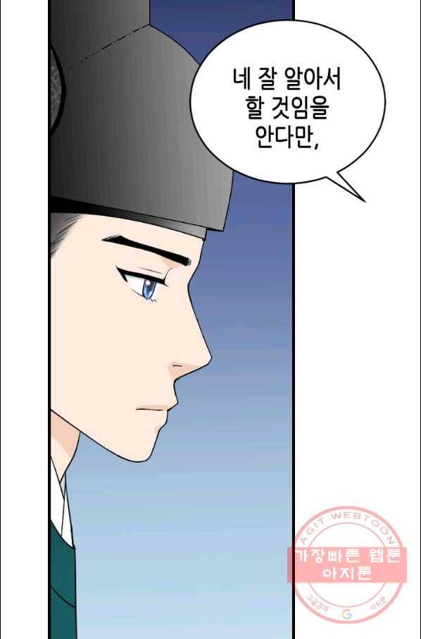 화홍 2부 61화 25