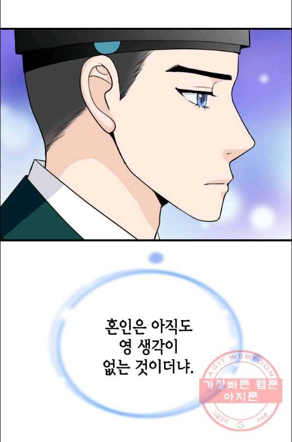 화홍 2부 61화 29