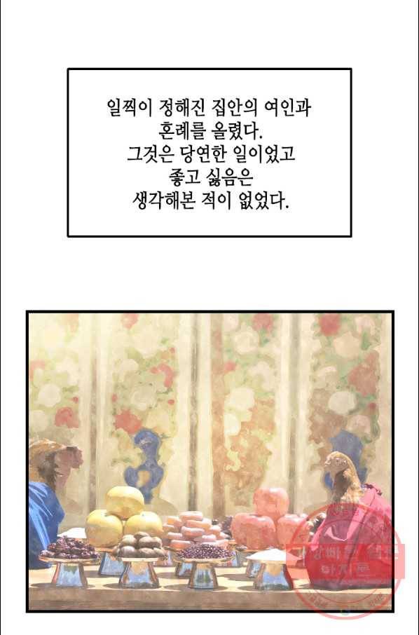 화홍 2부 61화 30
