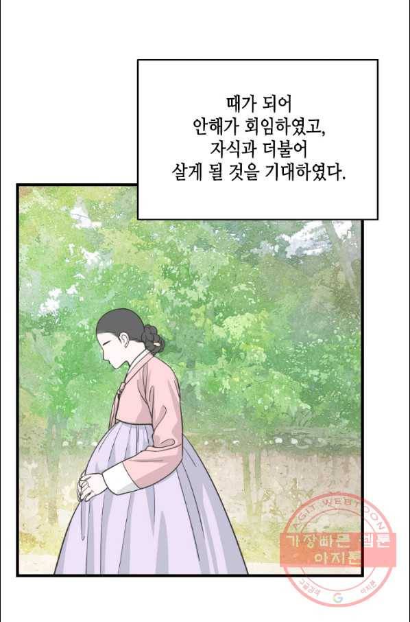 화홍 2부 61화 32