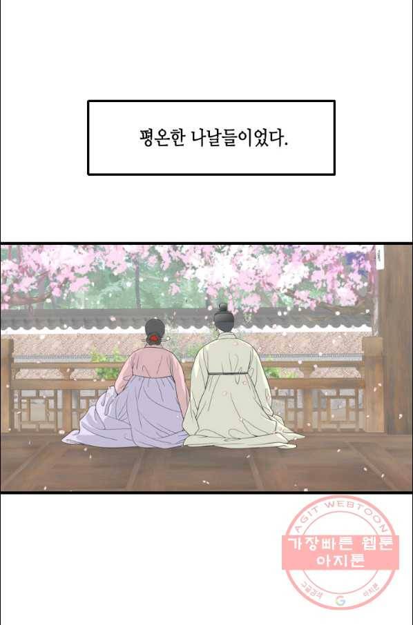 화홍 2부 61화 33