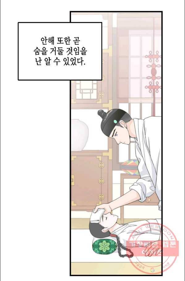 화홍 2부 61화 36