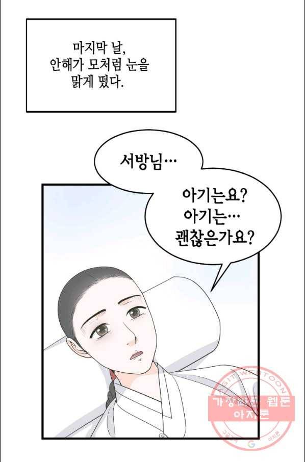 화홍 2부 61화 37