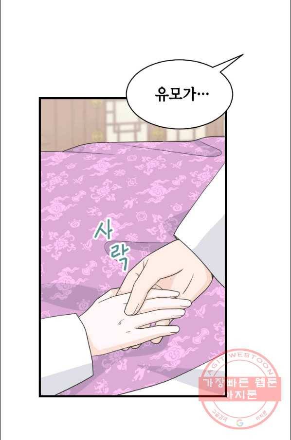 화홍 2부 61화 41
