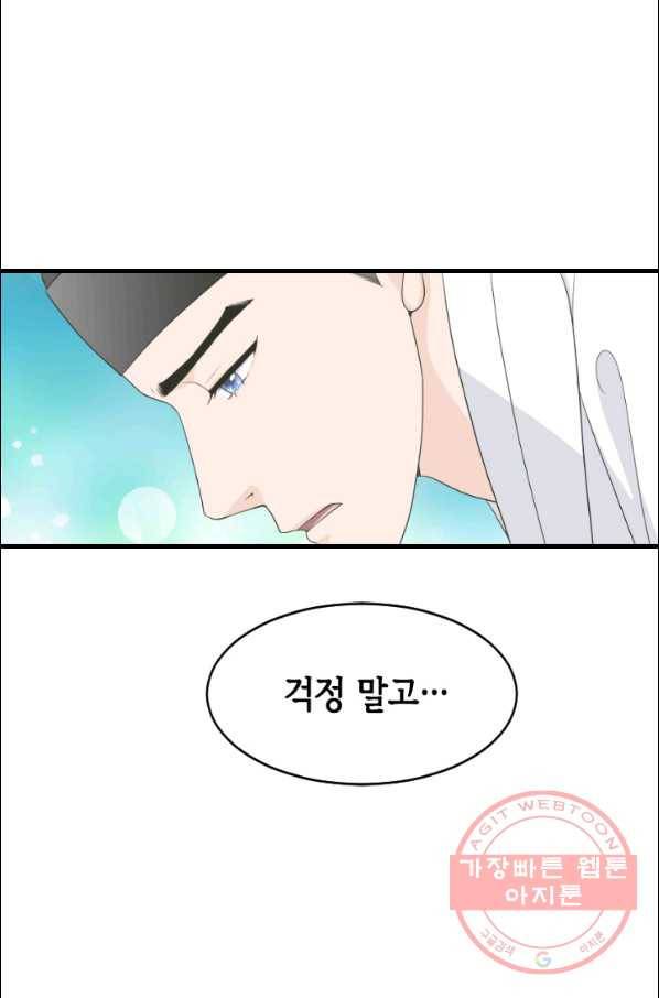 화홍 2부 61화 44