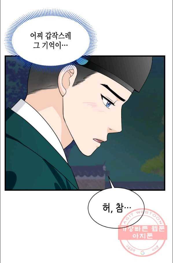 화홍 2부 61화 51