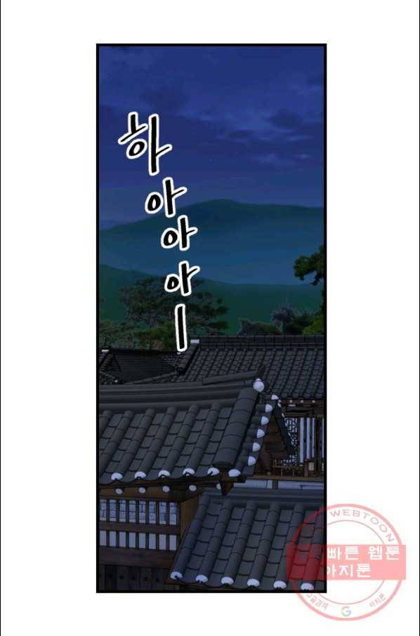 화홍 2부 61화 52
