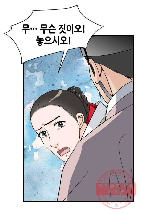 화홍 2부 61화 59