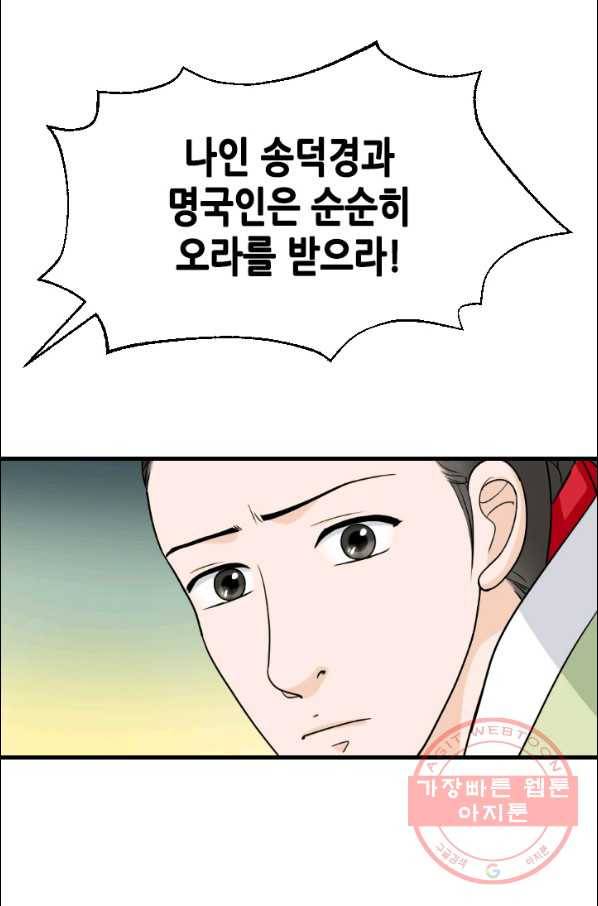 화홍 2부 61화 60