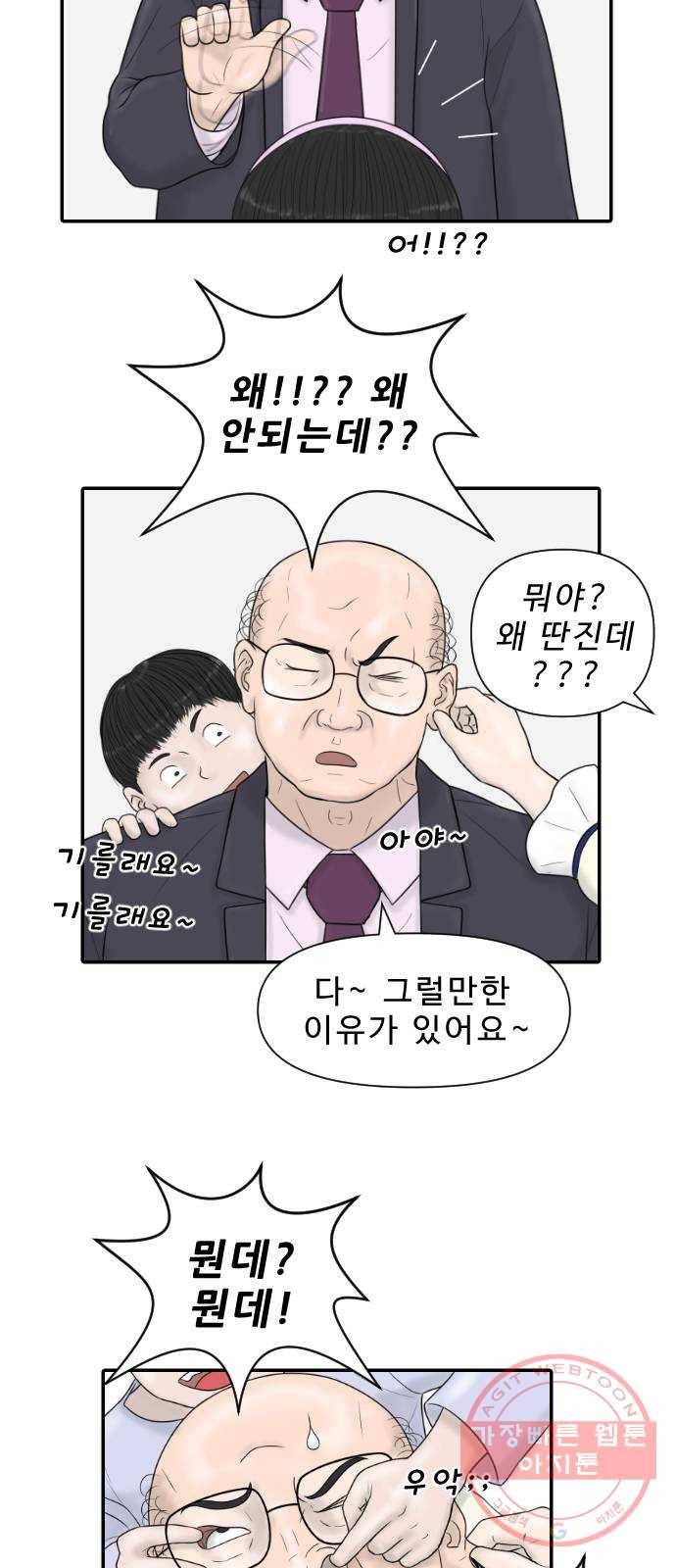 내과 박원장 22화. 올리비아 그레이스 3세 4