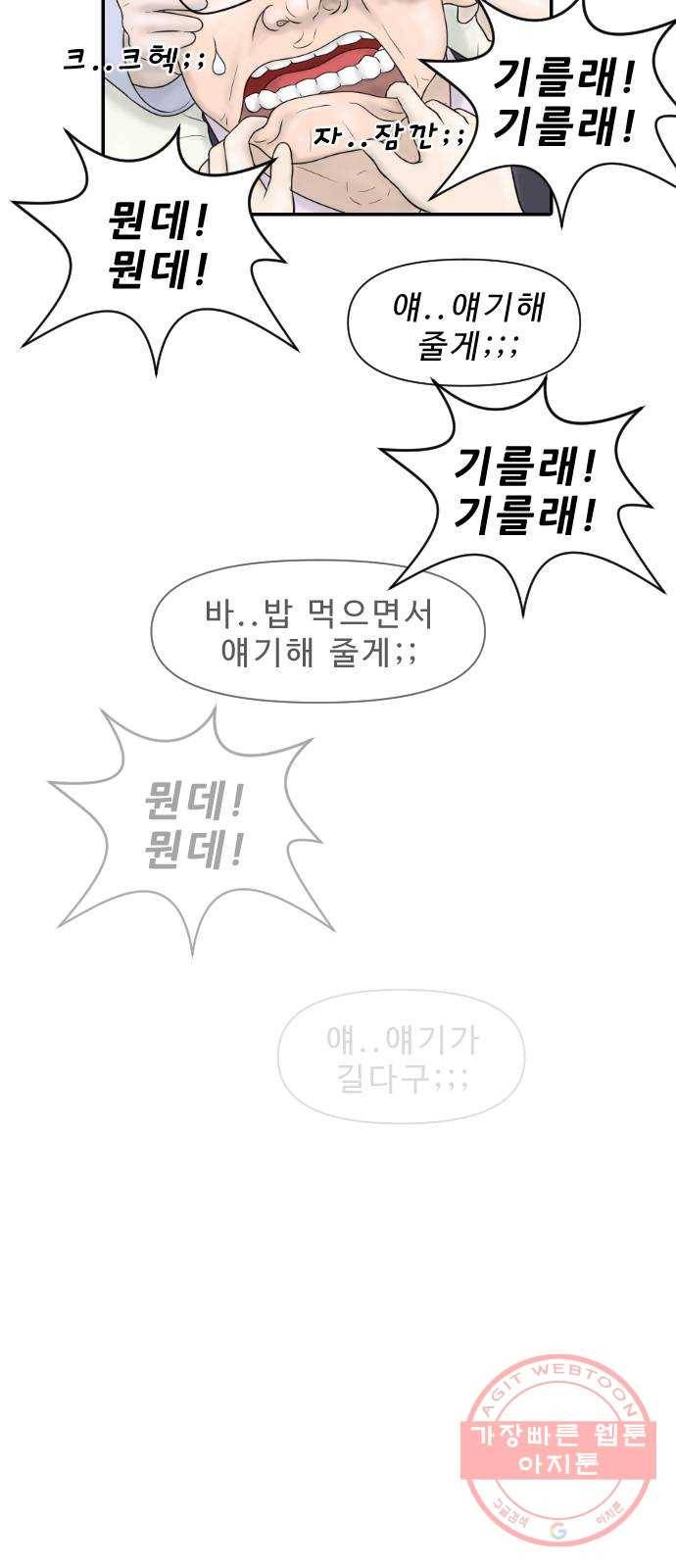 내과 박원장 22화. 올리비아 그레이스 3세 5