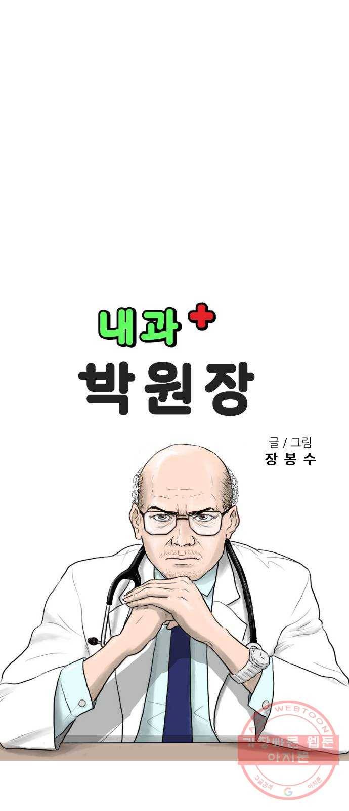 내과 박원장 22화. 올리비아 그레이스 3세 6