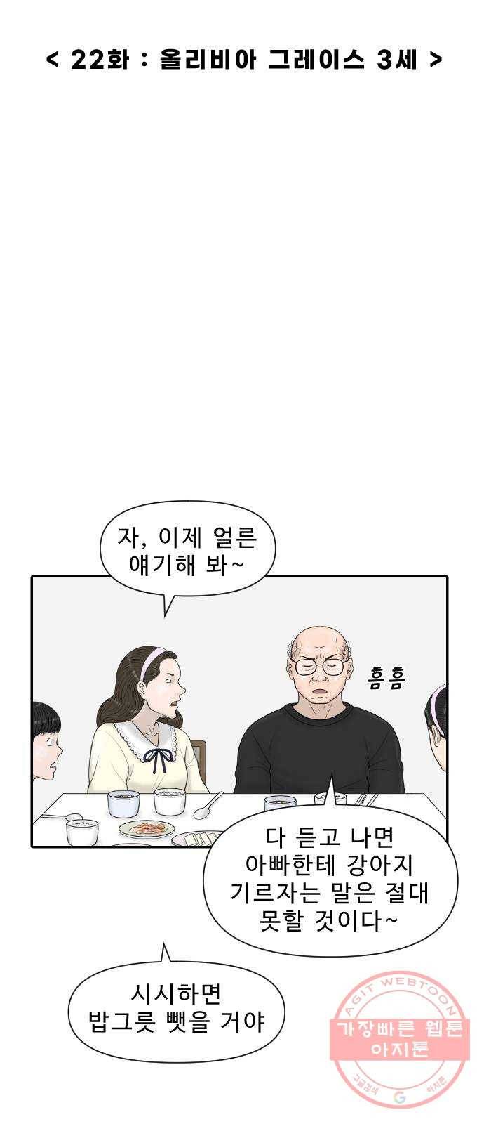 내과 박원장 22화. 올리비아 그레이스 3세 7