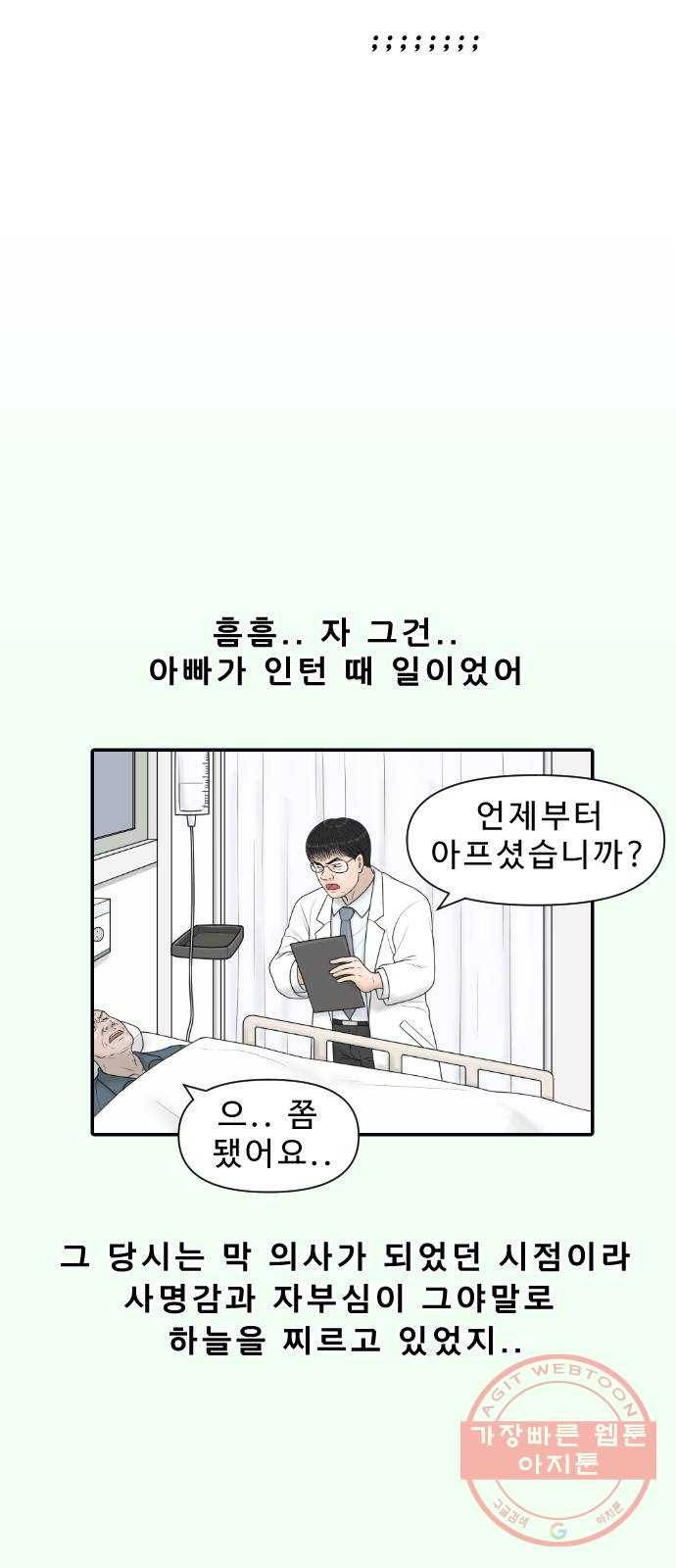 내과 박원장 22화. 올리비아 그레이스 3세 8