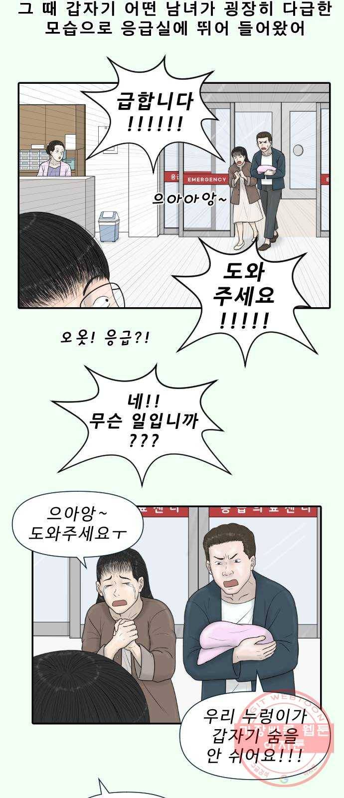 내과 박원장 22화. 올리비아 그레이스 3세 9