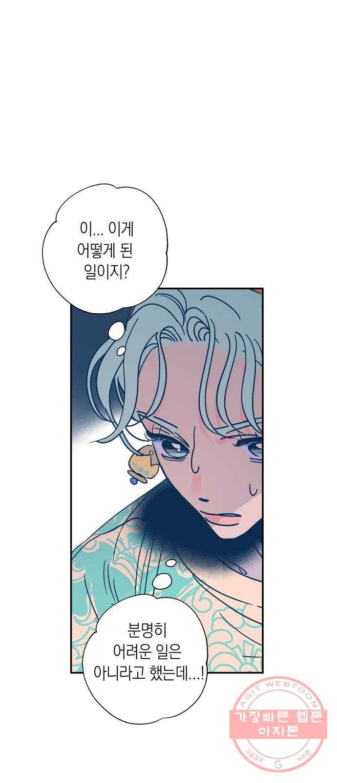 달이 없는 나라 24화 1