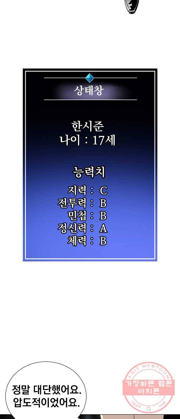 백년게임 2부 - 백년대전 10화 47