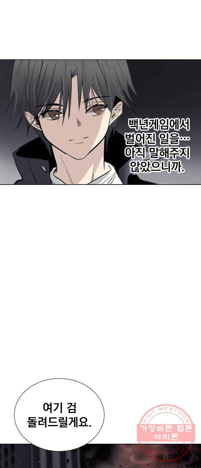 백년게임 2부 - 백년대전 10화 51