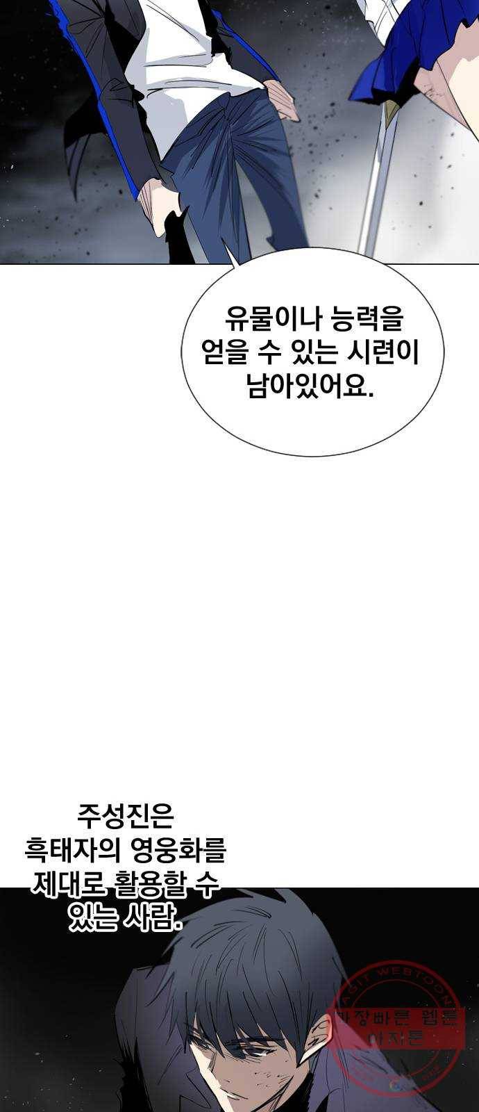 백년게임 2부 - 백년대전 10화 56