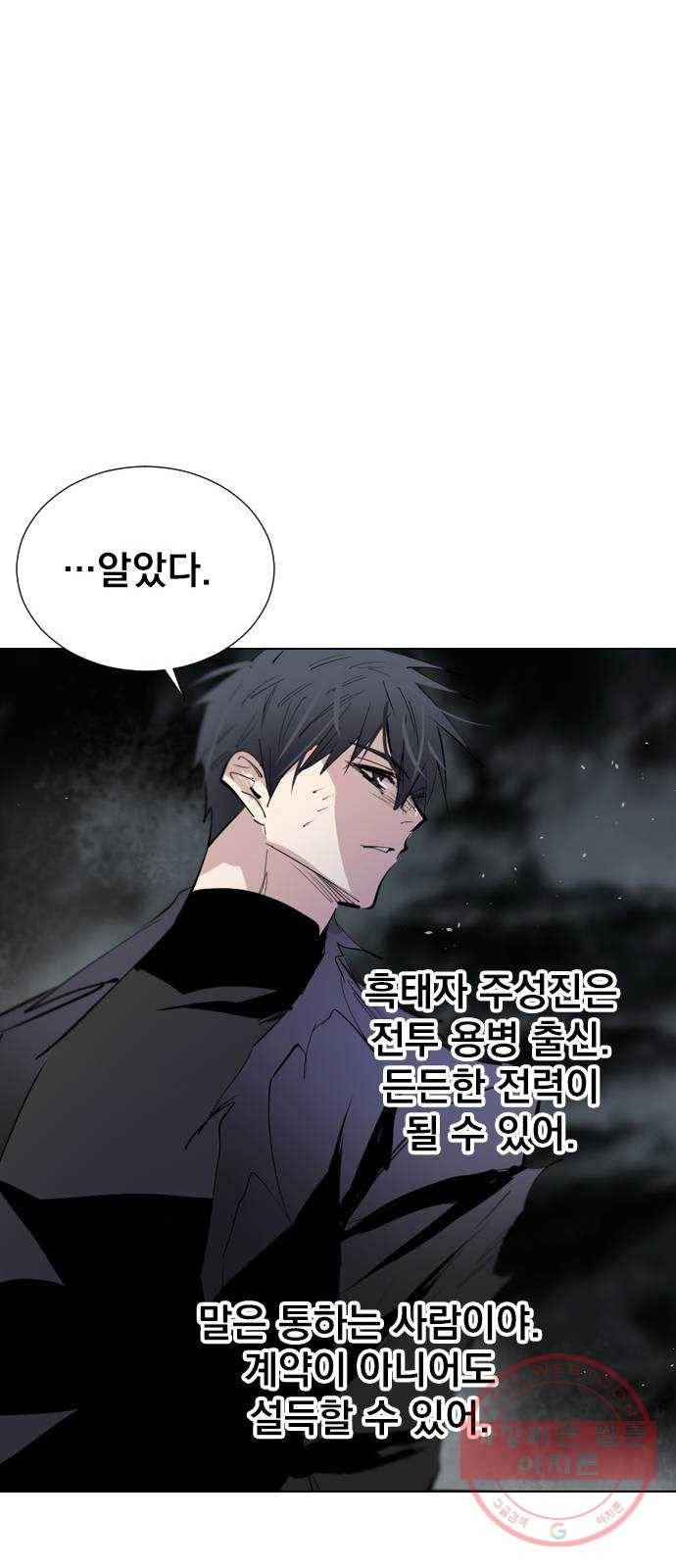 백년게임 2부 - 백년대전 10화 65