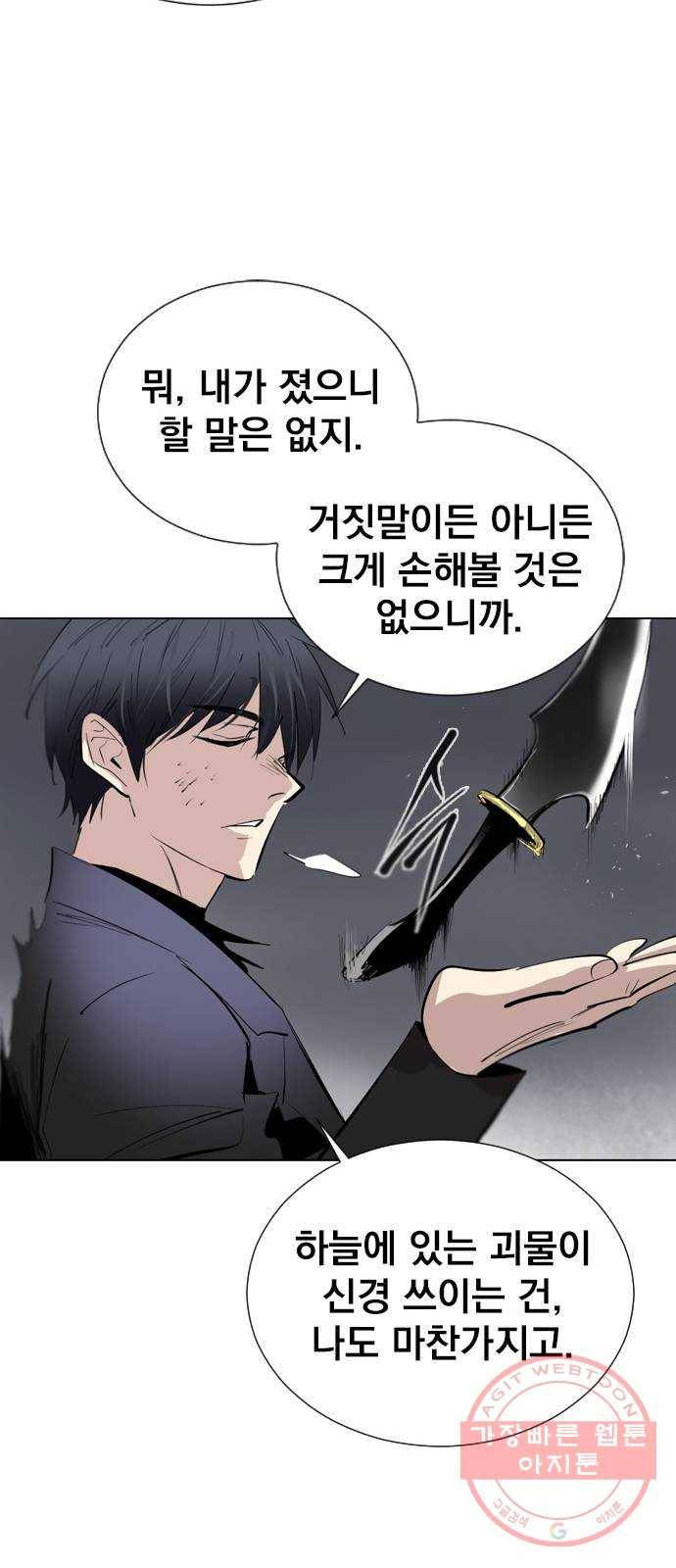 백년게임 2부 - 백년대전 10화 69