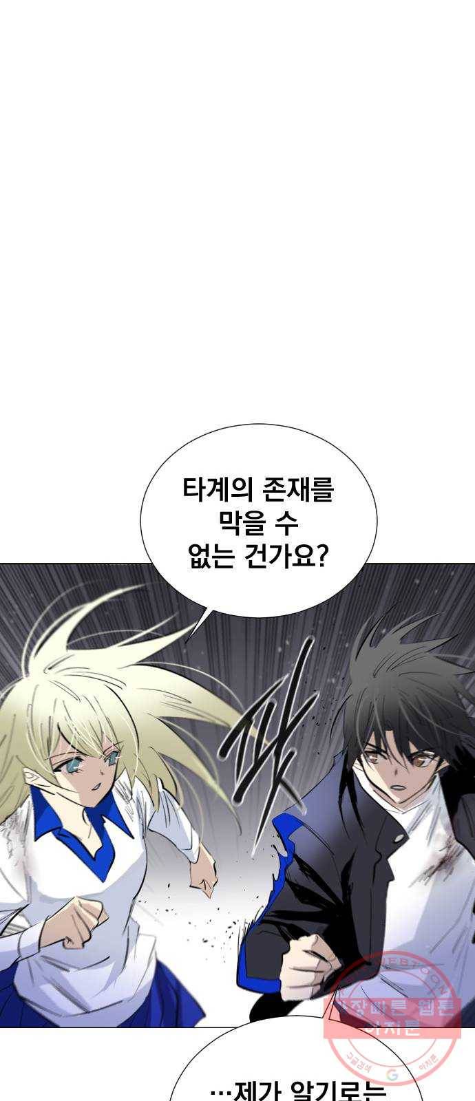 백년게임 2부 - 백년대전 10화 82