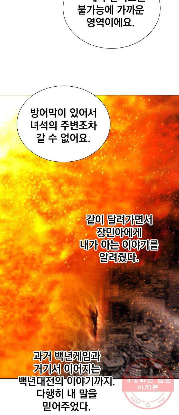 백년게임 2부 - 백년대전 10화 83