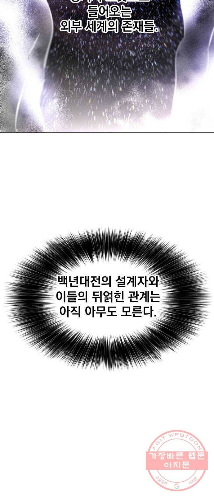 백년게임 2부 - 백년대전 10화 85
