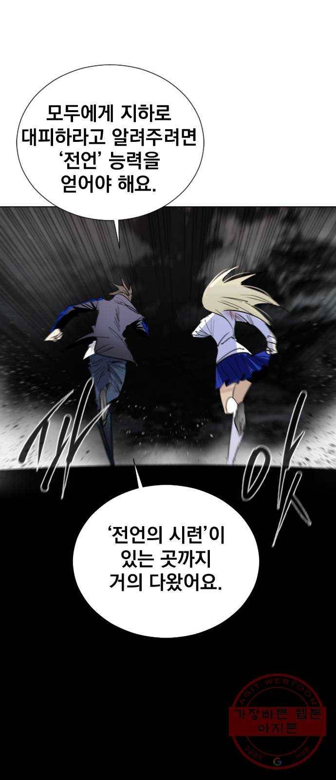 백년게임 2부 - 백년대전 10화 87
