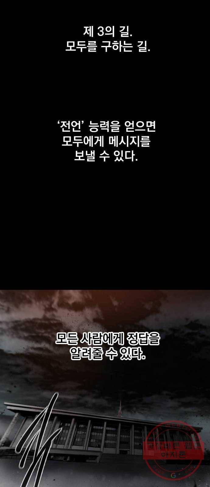 백년게임 2부 - 백년대전 10화 88