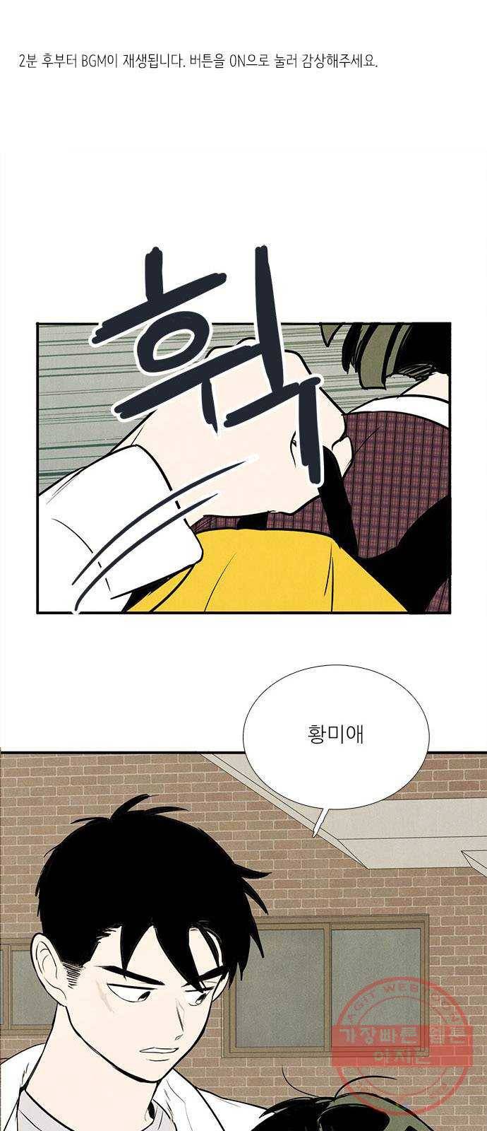 세기말 풋사과 보습학원 62화 1