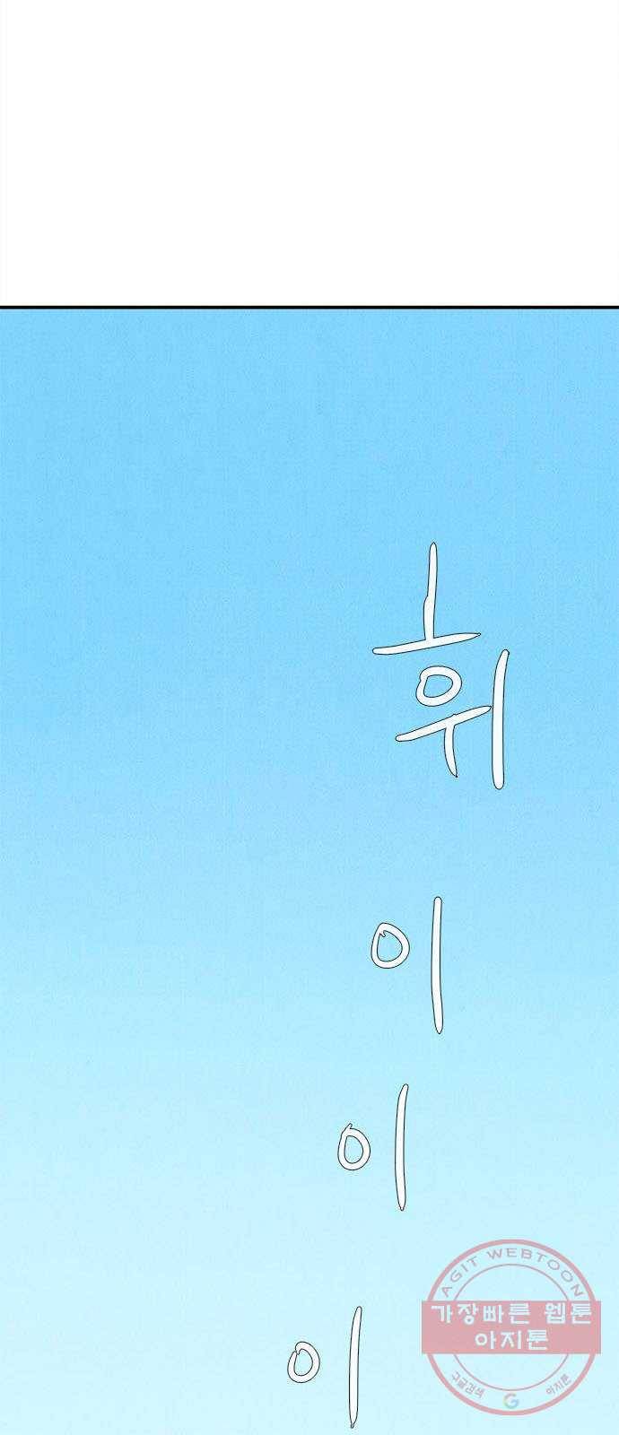 세기말 풋사과 보습학원 62화 3