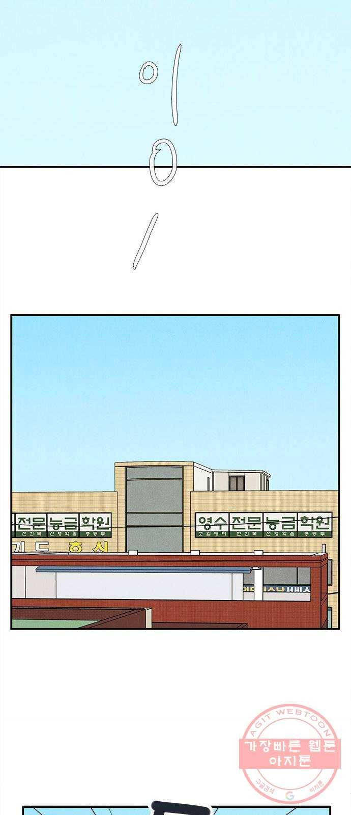 세기말 풋사과 보습학원 62화 4