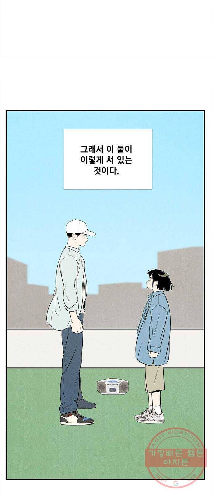 세기말 풋사과 보습학원 62화 8