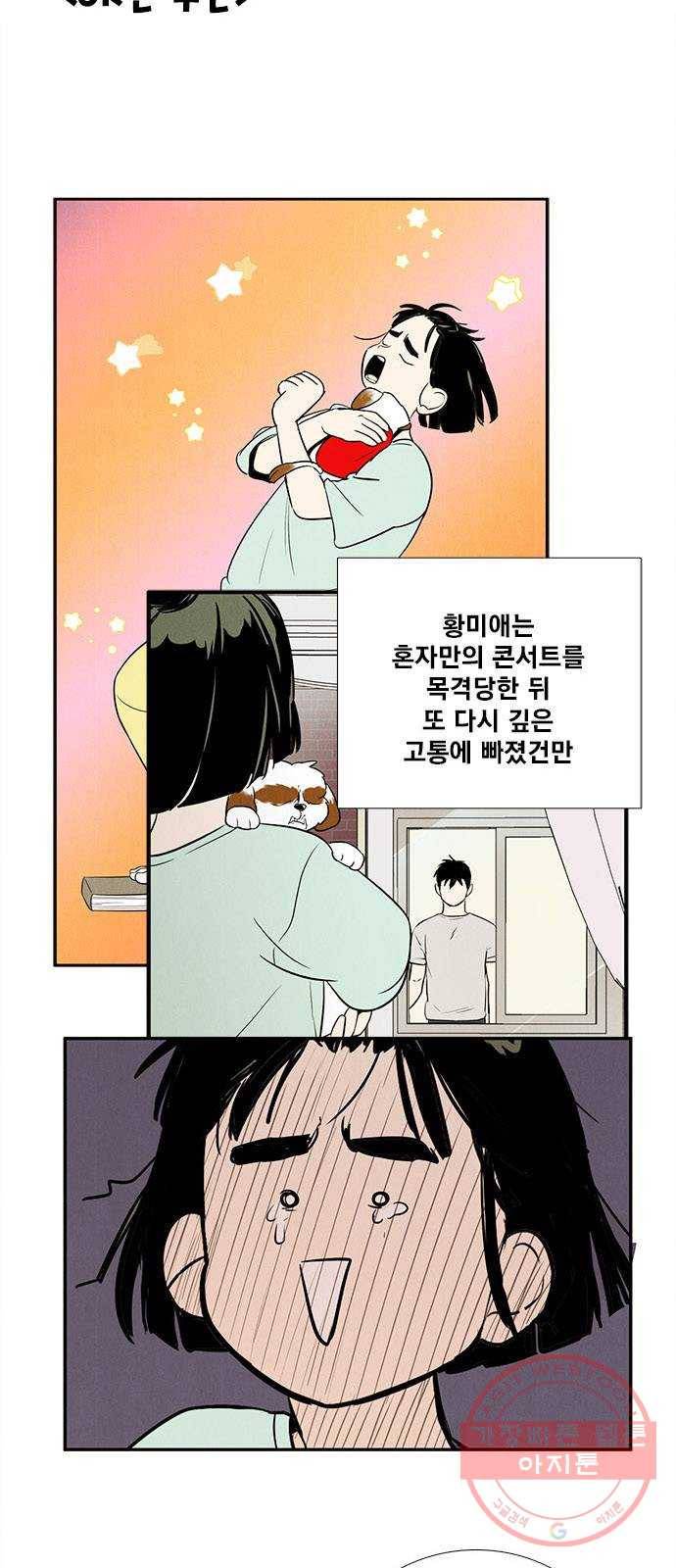 세기말 풋사과 보습학원 62화 11