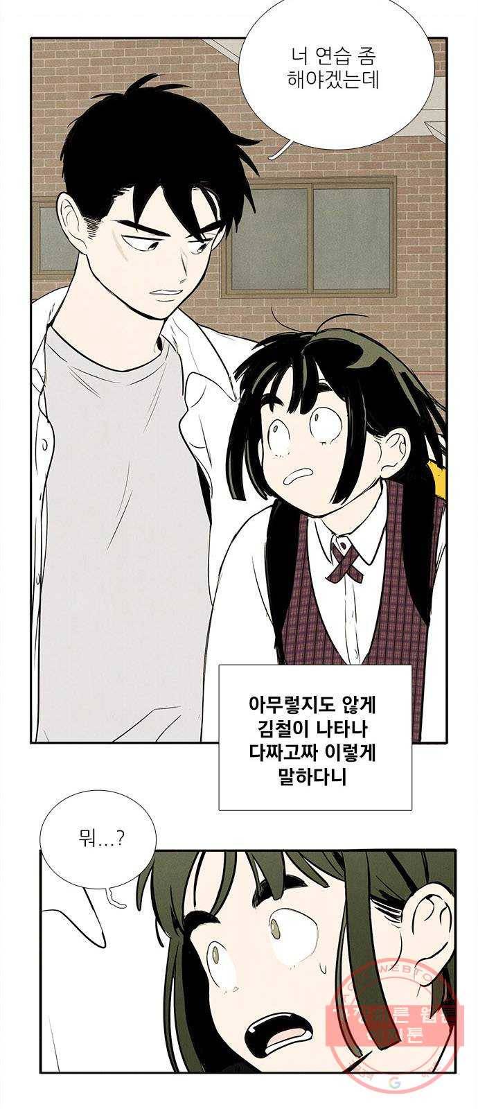 세기말 풋사과 보습학원 62화 12