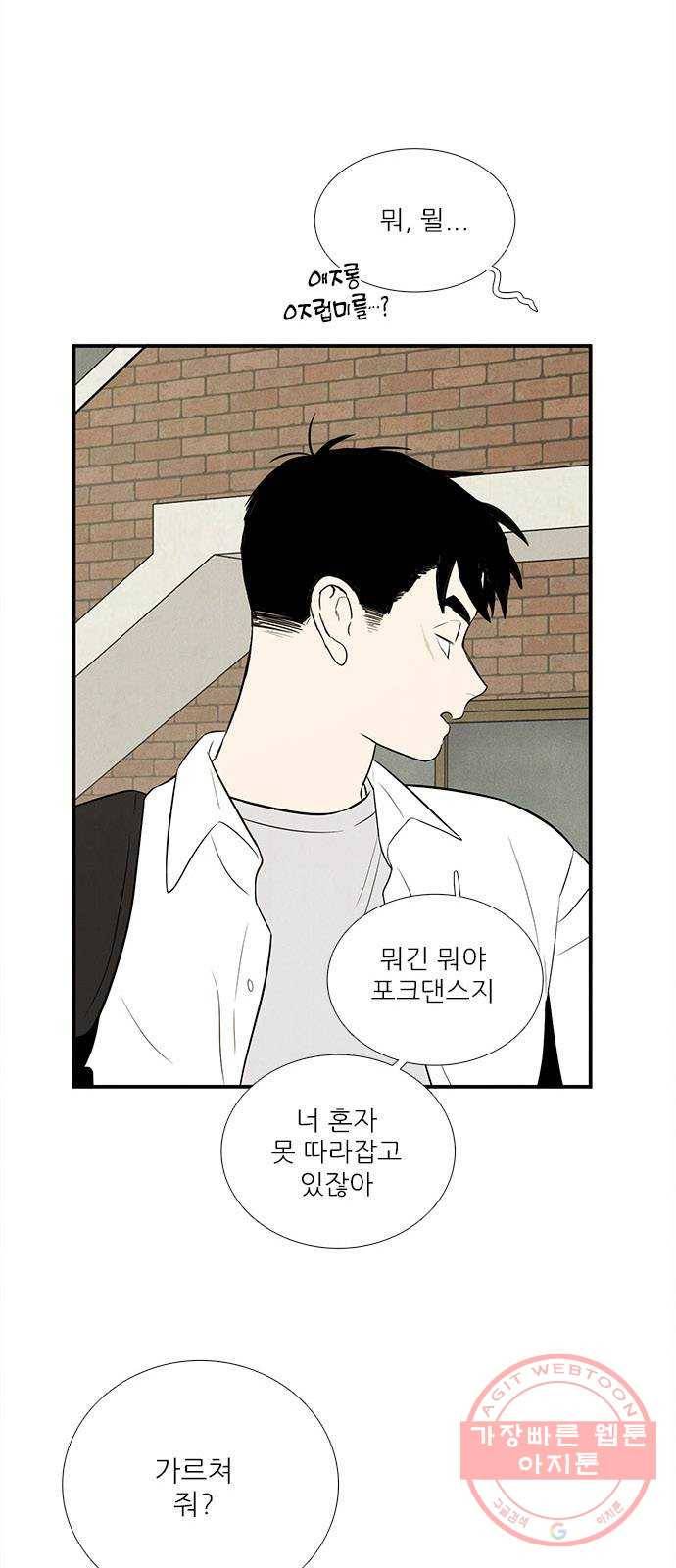 세기말 풋사과 보습학원 62화 13