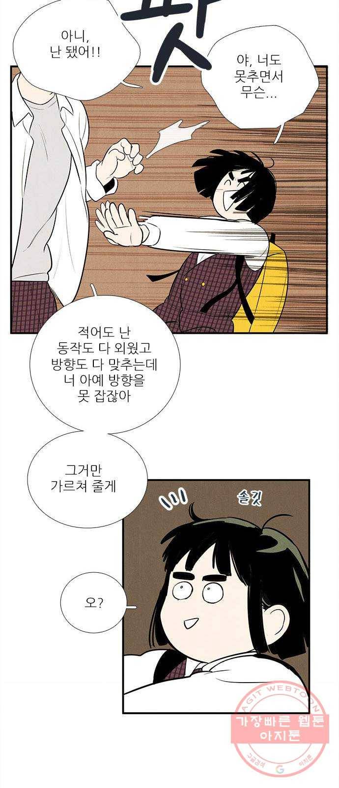 세기말 풋사과 보습학원 62화 17