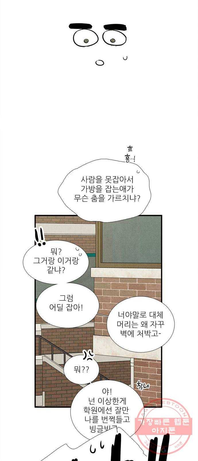 세기말 풋사과 보습학원 62화 18