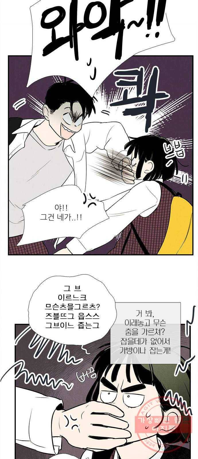 세기말 풋사과 보습학원 62화 19