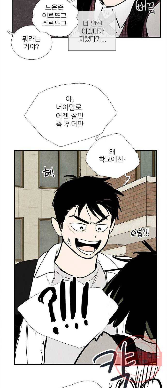 세기말 풋사과 보습학원 62화 20