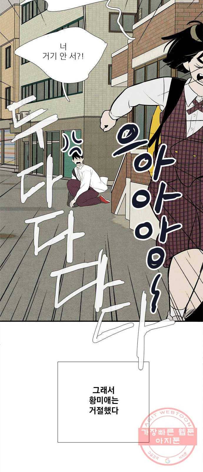 세기말 풋사과 보습학원 62화 22