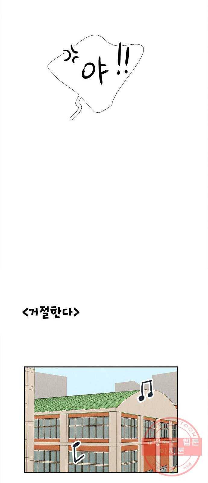 세기말 풋사과 보습학원 62화 23