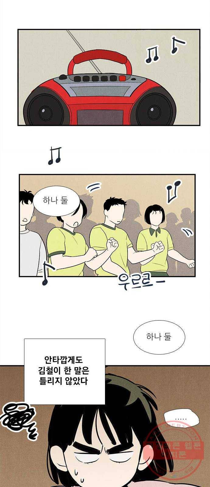 세기말 풋사과 보습학원 62화 24