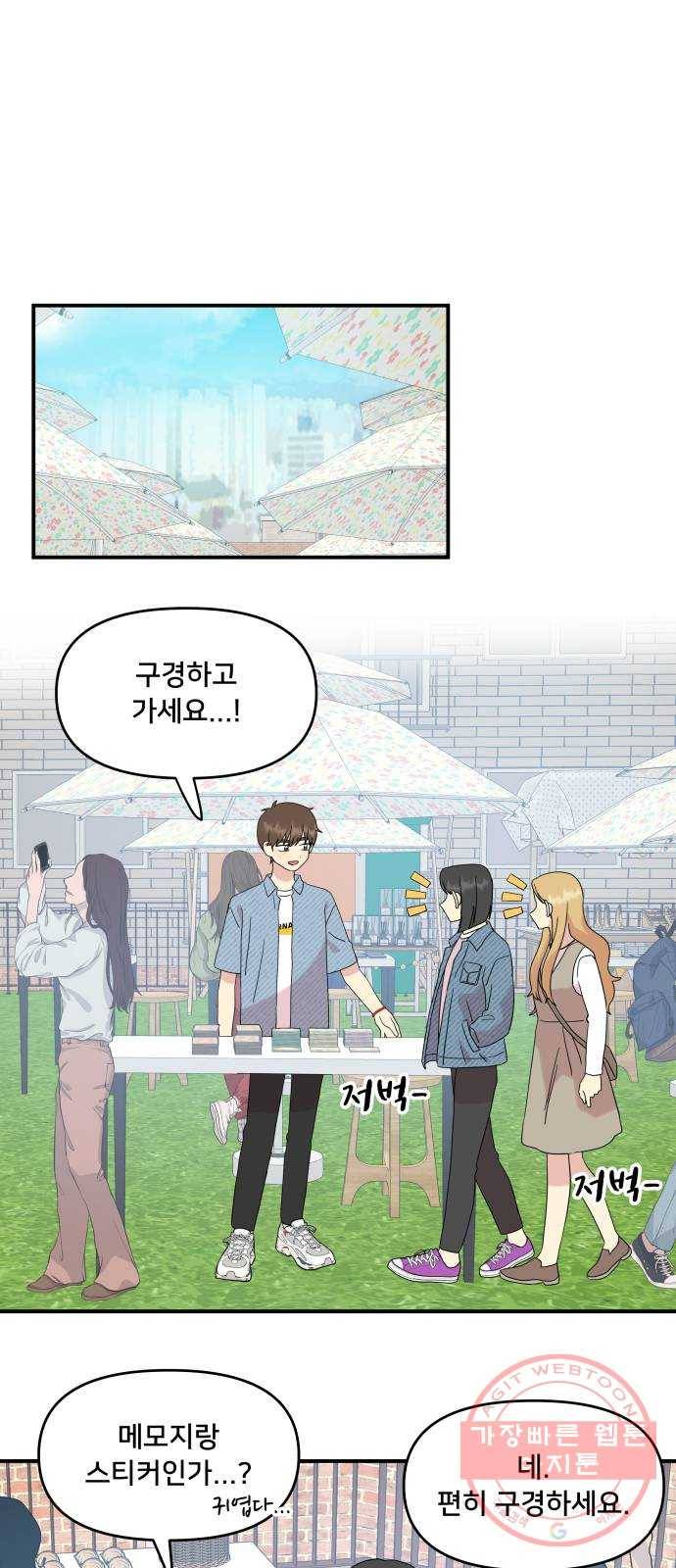 팬시X팬시 39화 1