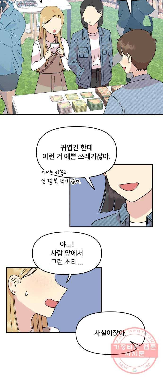 팬시X팬시 39화 2
