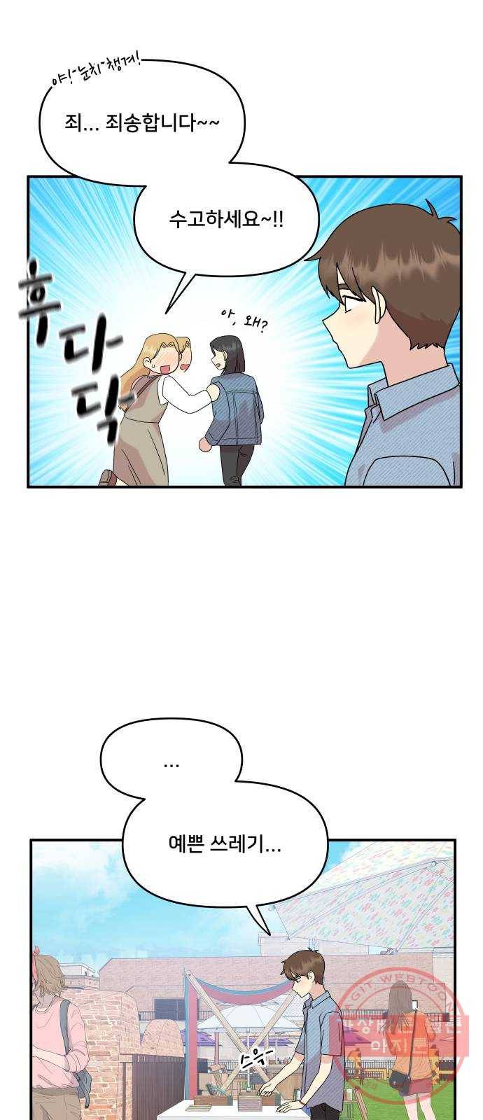 팬시X팬시 39화 3